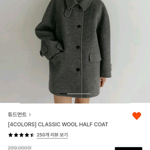 튜드먼트 클래식 울 하프 코트