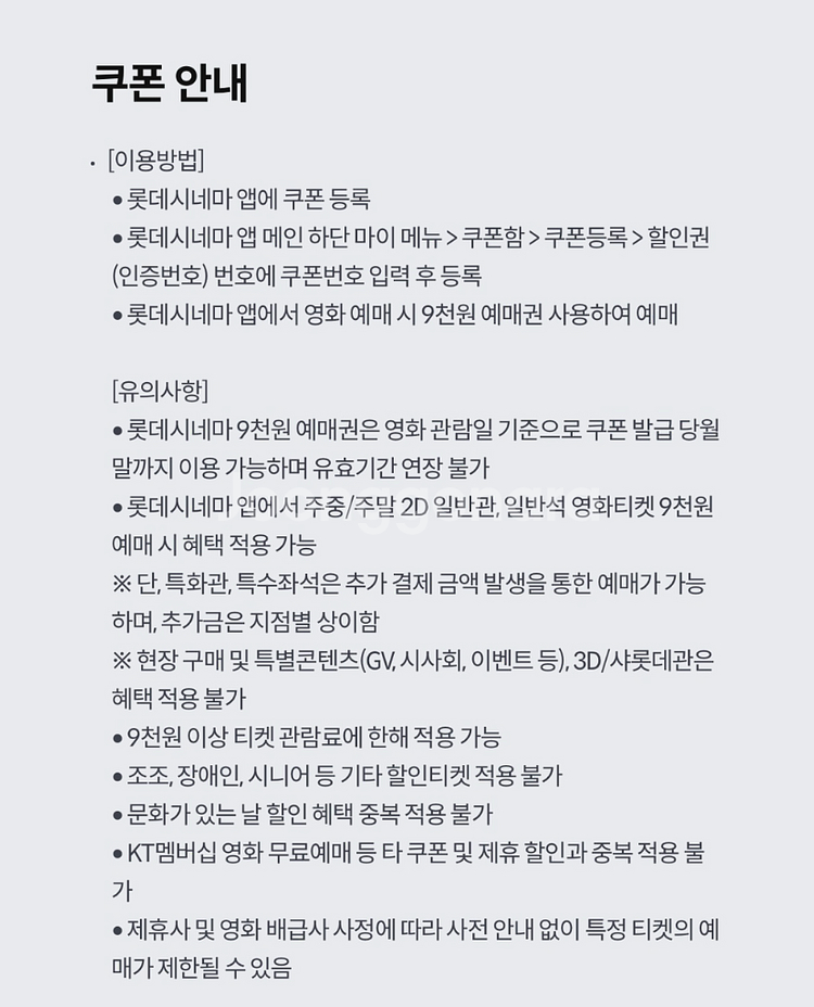 롯데시네마 9,000원 영화예매권--1