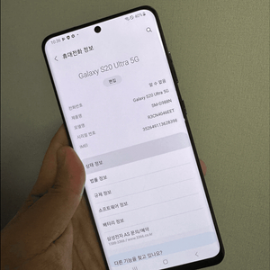 [대구/개인] 갤럭시 s20 울트라 5g 블랙 256g