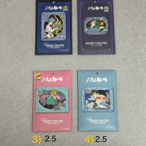 지브리 하울의 움직이는 성 페이퍼 시어터