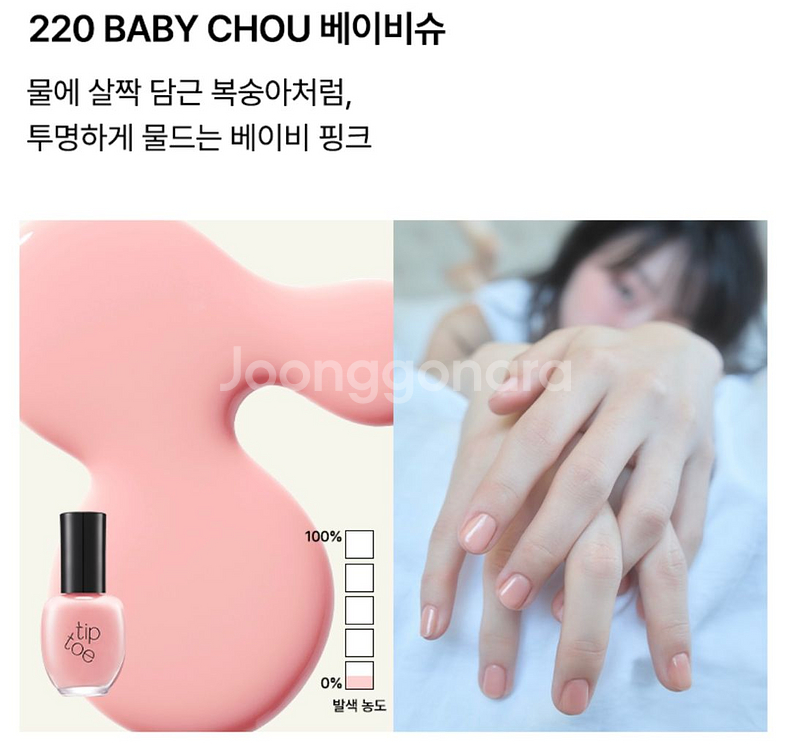 팁토우 안단테 네일 폴리쉬 220 베이비 슈--0