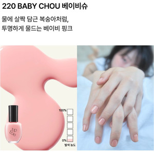 팁토우 안단테 네일 폴리쉬 220 베이비 슈