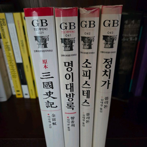 한길 그레이트북스 4권