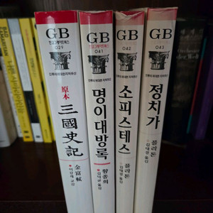 한길 그레이트북스 4권