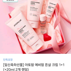 아토팜 튼살크림 1+1 세제품