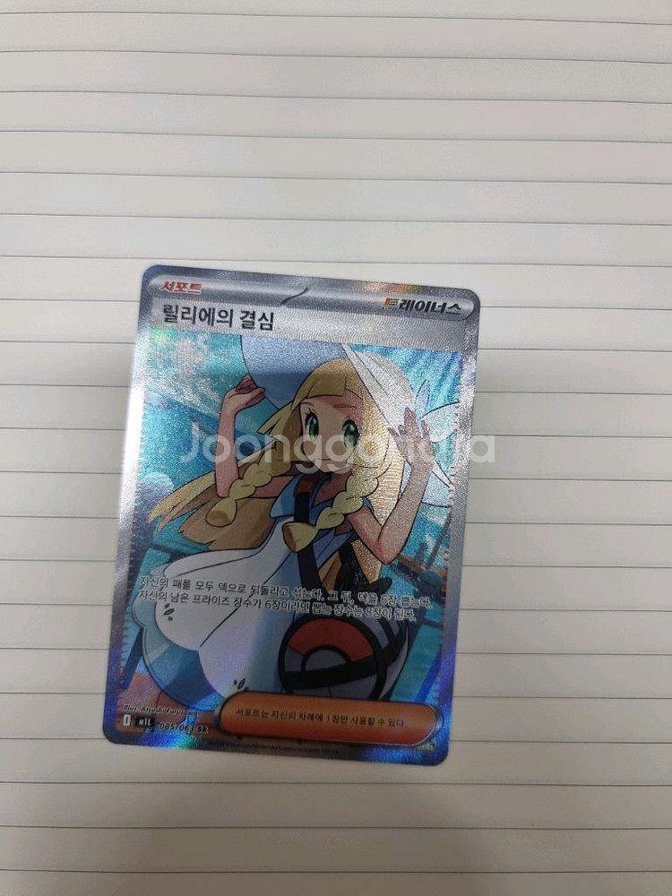 포켓몬카드 릴리에의 결심SR 팝니다--0