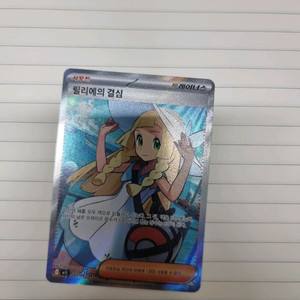 포켓몬카드 릴리에의 결심SR 팝니다