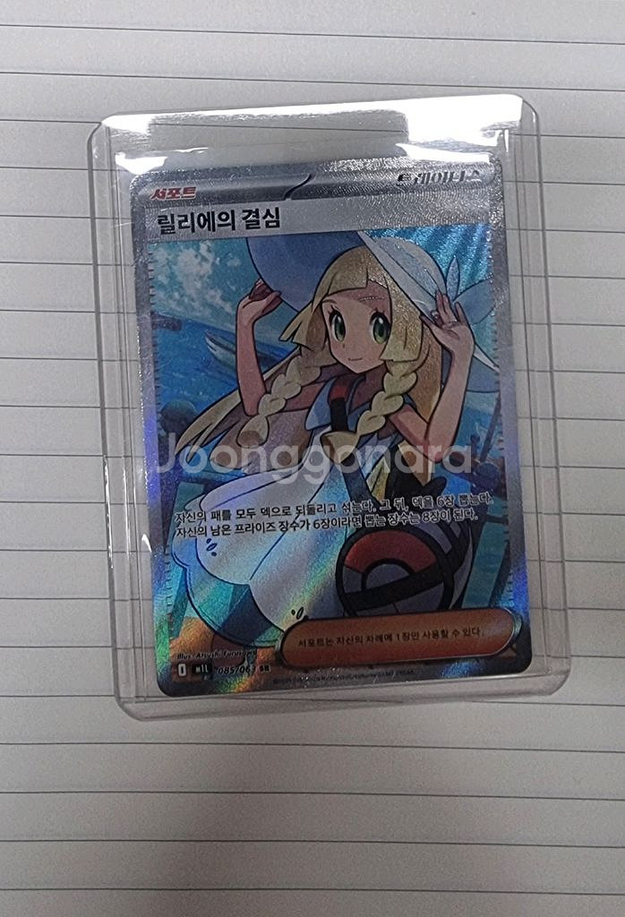 포켓몬카드 릴리에의 결심SR 팝니다--2