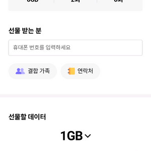 skt 데이터 2GB 선물하기 보내드립니다!