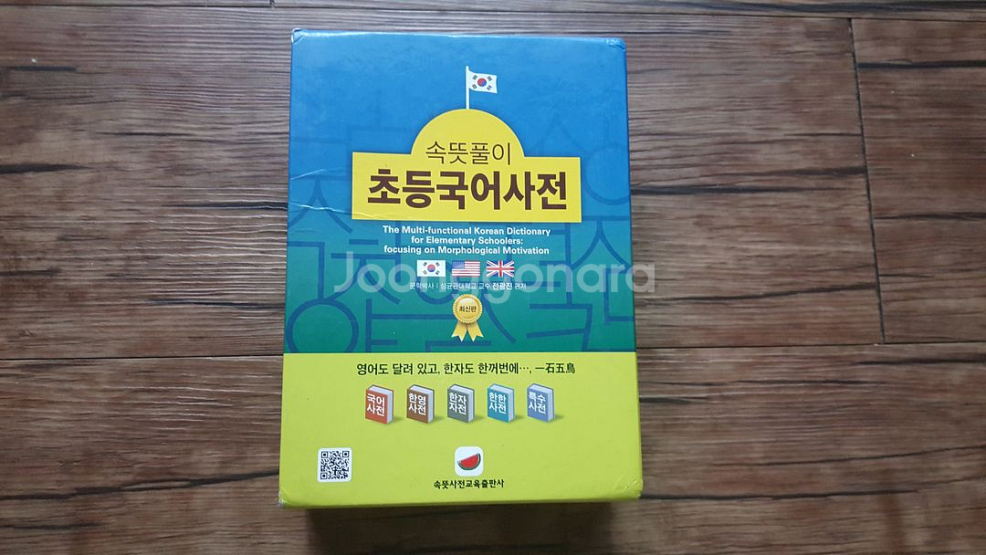 보리국어사전 초등국어사전속뜻풀이--0