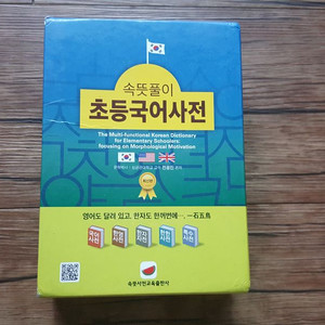 보리국어사전 초등국어사전속뜻풀이