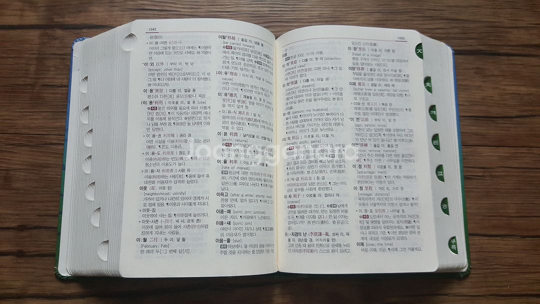보리국어사전 초등국어사전속뜻풀이--1