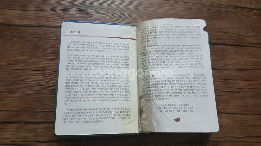 보리국어사전 초등국어사전속뜻풀이--3