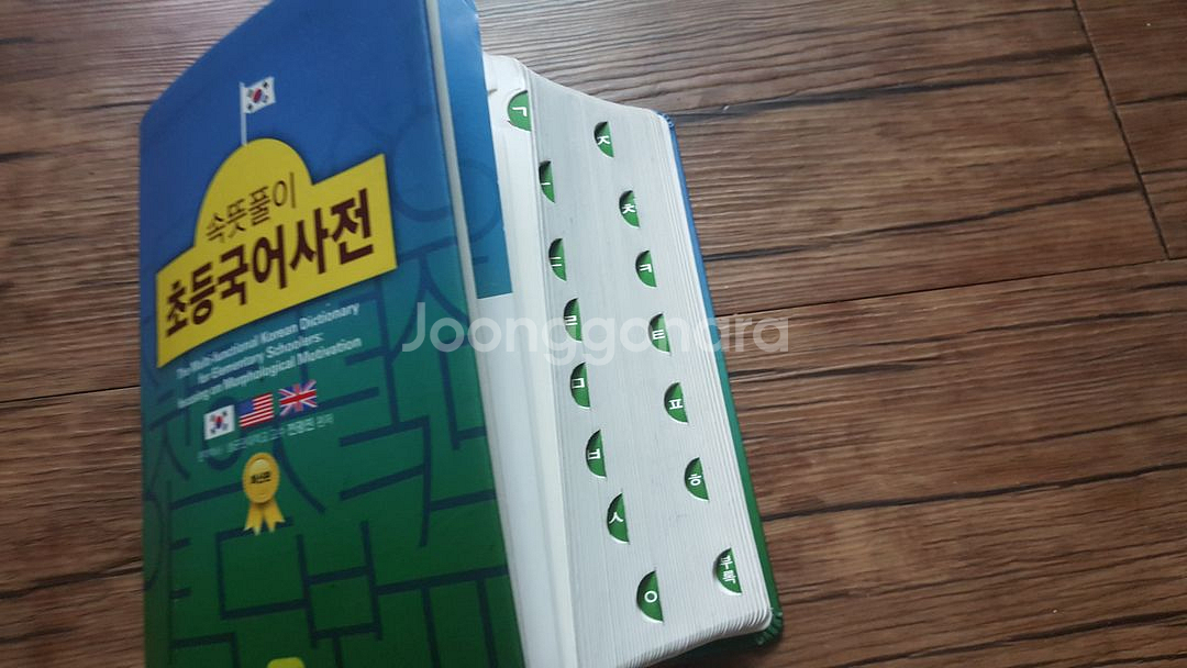 보리국어사전 초등국어사전속뜻풀이--2