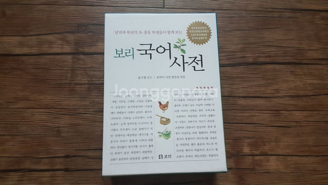 보리국어사전 초등국어사전속뜻풀이--5