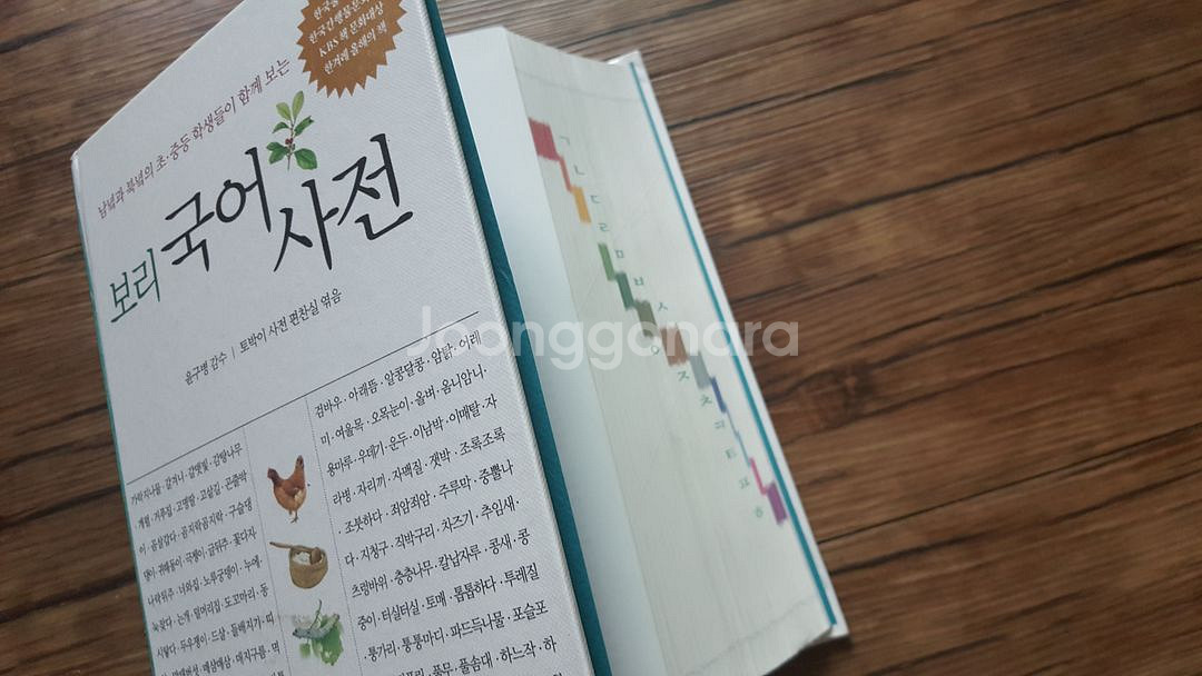 보리국어사전 초등국어사전속뜻풀이--6