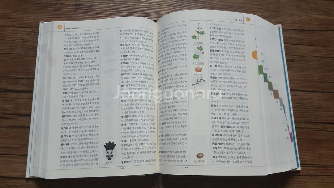 보리국어사전 초등국어사전속뜻풀이--8