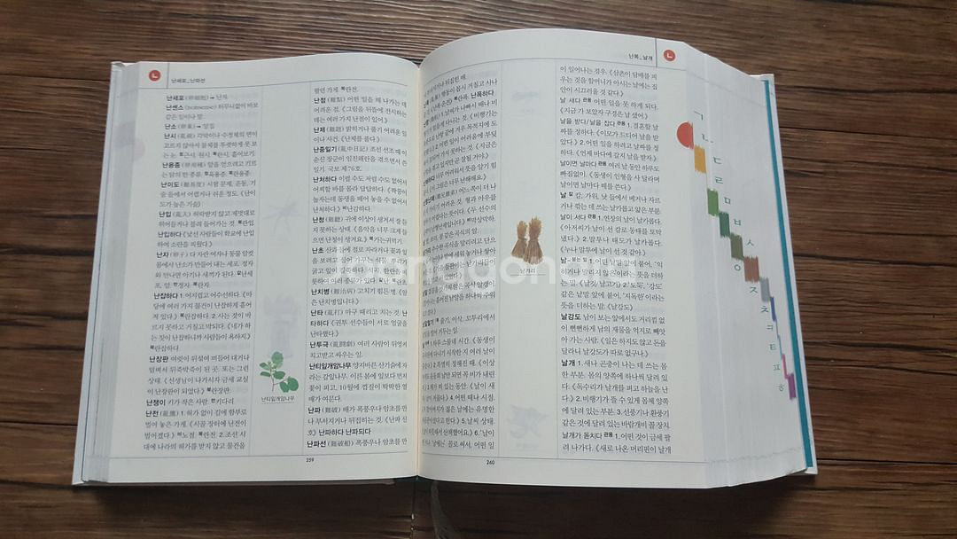 보리국어사전 초등국어사전속뜻풀이--7