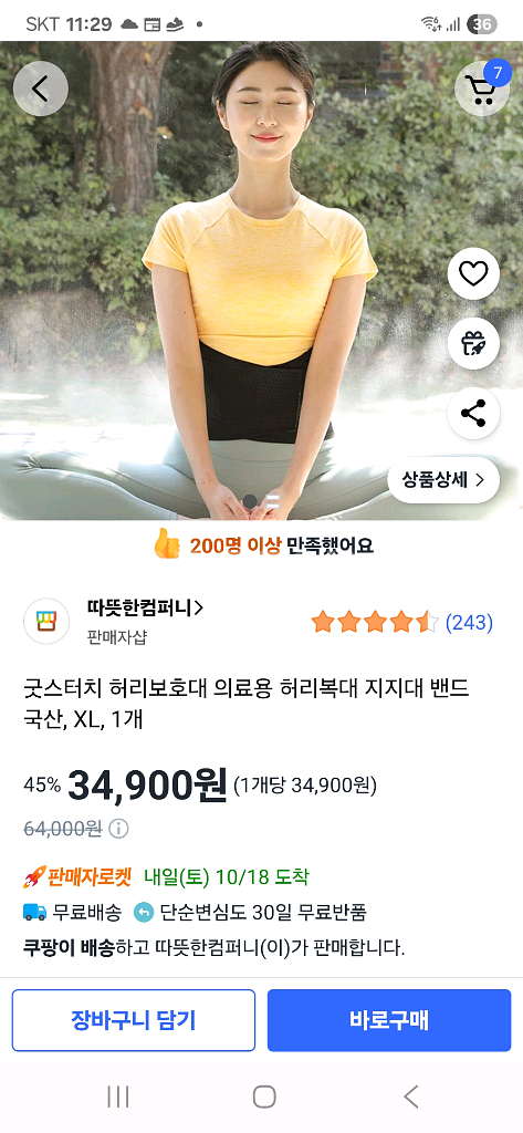 굿스터치 허리보호대(새상품)--0