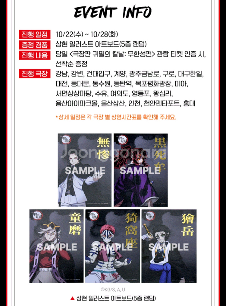 귀멸의 칼날 상현 일러스트 아트보드 5종 랜덤 1종--0