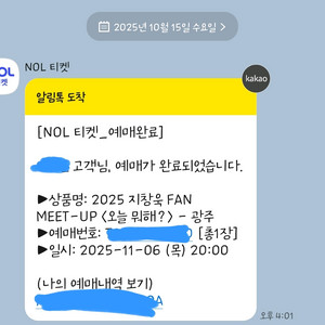 11/6 지창욱 팬미팅 콘서트 양도