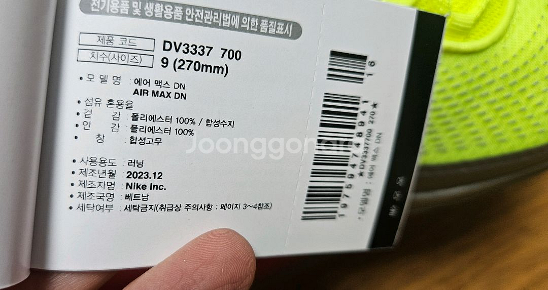 [새제품] 나이키 에어 맥스 DN 270mm--5