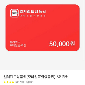 컬처랜드상품권 4.5