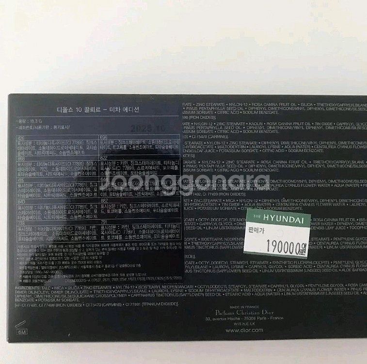 디올 아이섀도우 팔레트 / 화이트 데님 파우치(새제품)--2