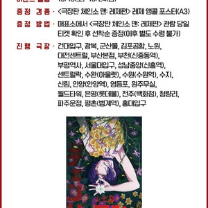 체인소맨 롯데시네마 월드타워점 2회차 티켓 판매 레제편