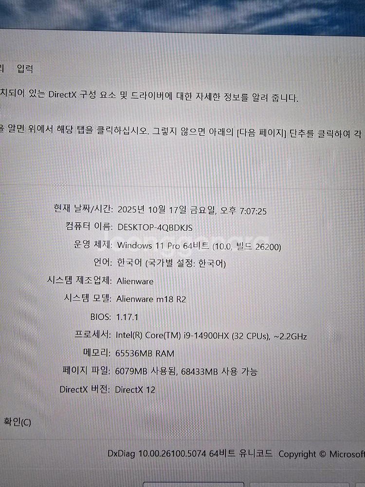 델 에일리언웨어 M18 R2 초고사양 게이밍 노트북--5