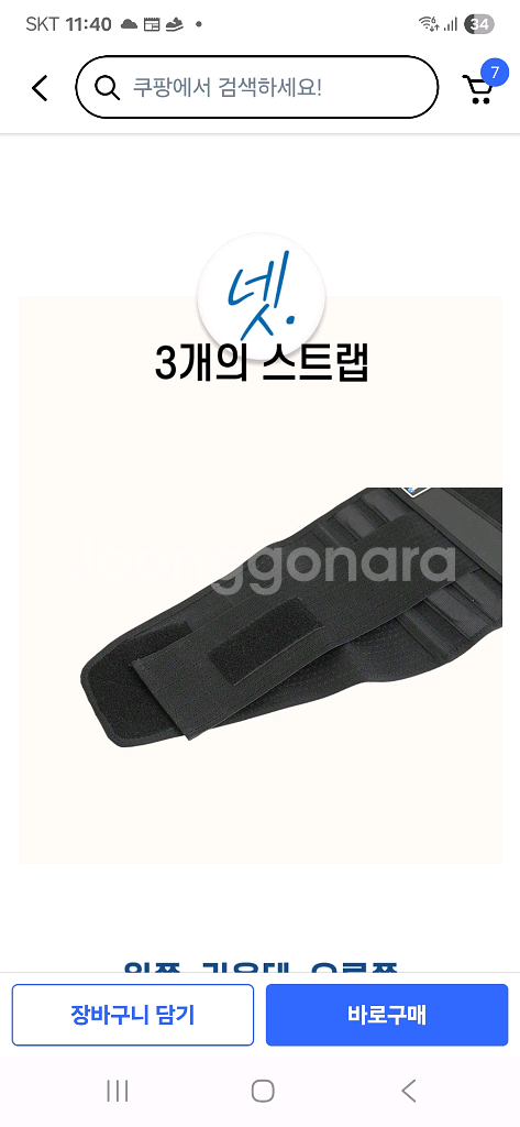 굿스터치 허리보호대(새상품)--3