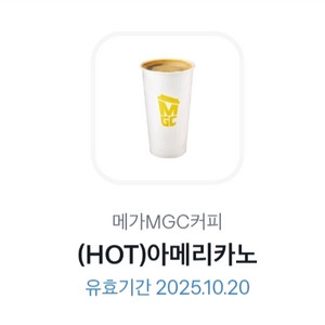메가커피 핫아메리카노 2장 2,600원
