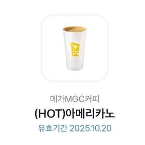 메가커피 핫아메리카노 2장 2,600원