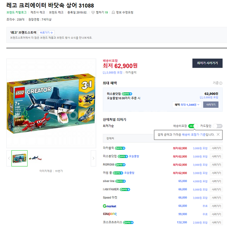 레고 31088 3in1 바닷속 상어 누락없음--1