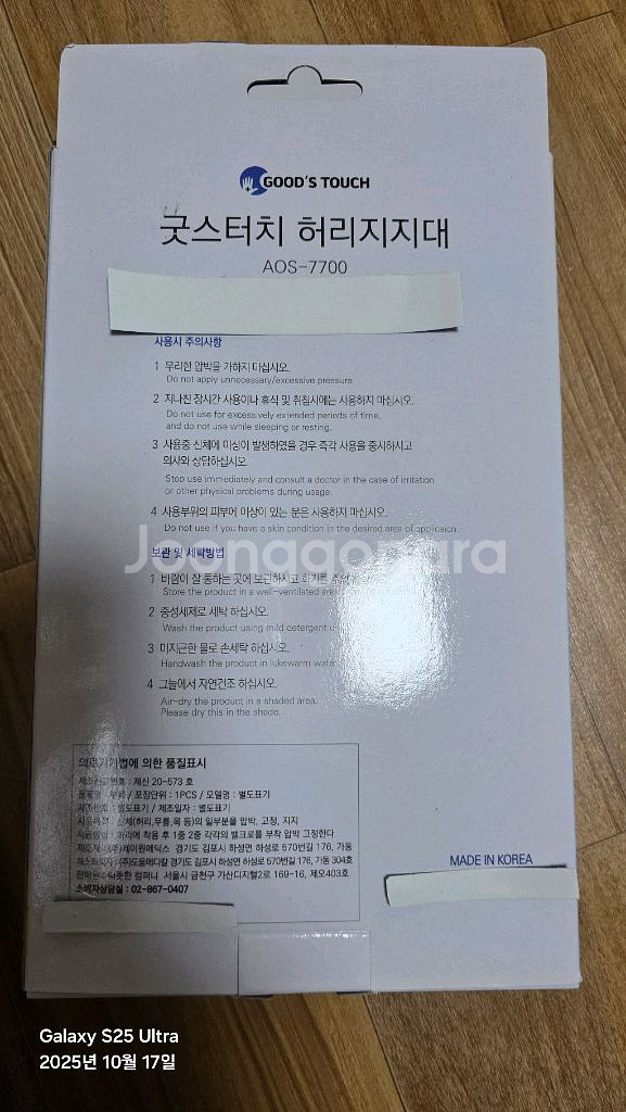 굿스터치 허리보호대(새상품)--8