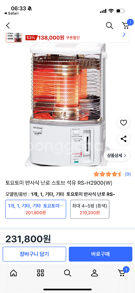 토요토미 RS-H2900 반사식 석유 난로+스네프 가방--0