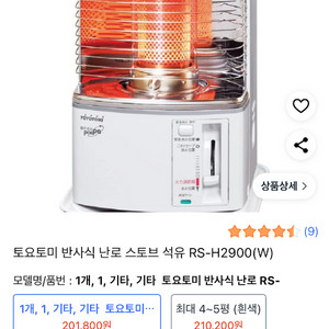 토요토미 RS-H2900 반사식 석유 난로+스네프 가방