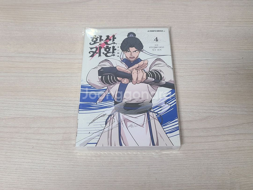 화산귀환 4권 초판 판매합니다--1