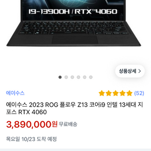 아수스 ROG Flow Z13 i9 RTX4060