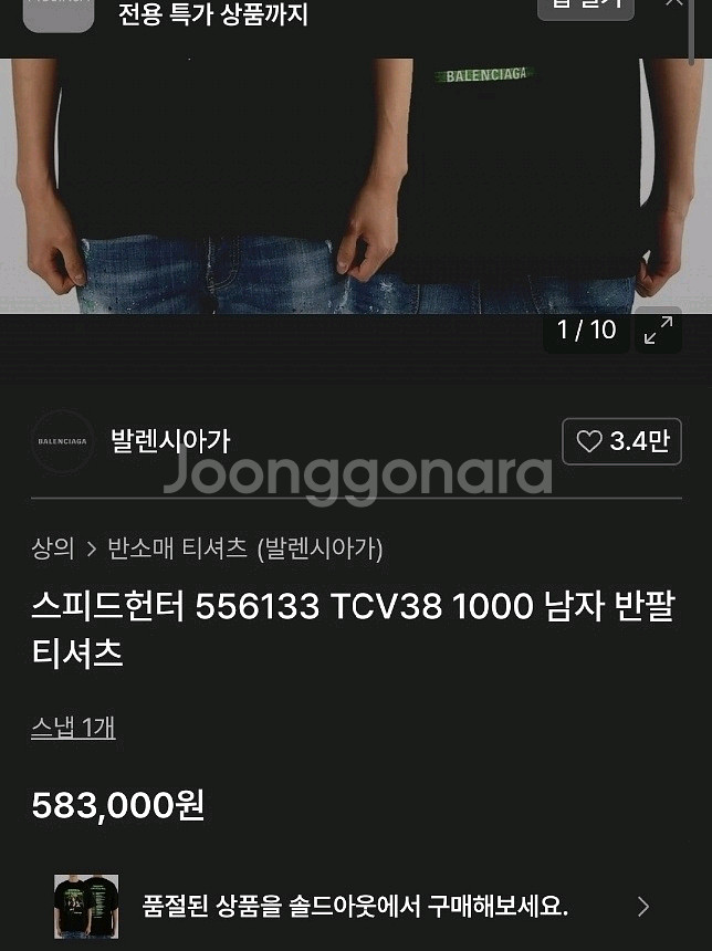 발렌시아가 슈프림 오프화이트 스투시 우영미 반팔티 급처--6