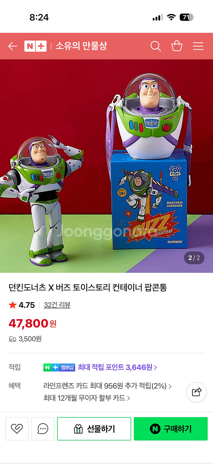 던킨도너츠 X 버즈 토이스토리 컨테이너 팝콘통 미개봉--0