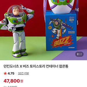 던킨도너츠 X 버즈 토이스토리 컨테이너 팝콘통 미개봉
