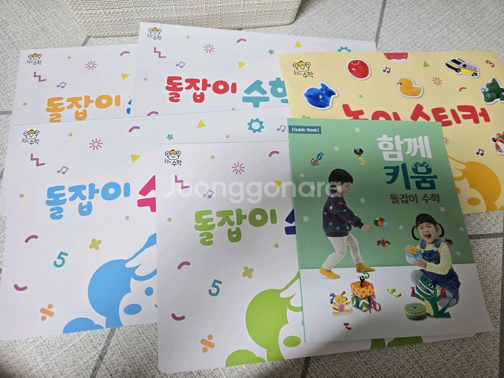 돌잡이수학 24년구매 풀세트(거의새상품)--2