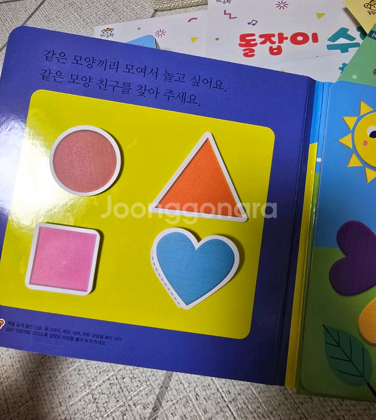 돌잡이수학 24년구매 풀세트(거의새상품)--3