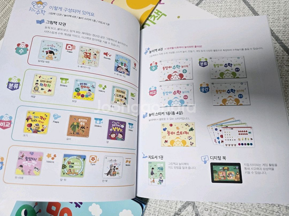 돌잡이수학 24년구매 풀세트(거의새상품)--5