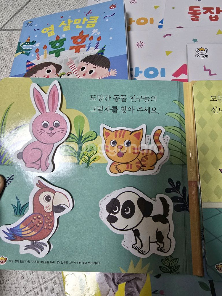 돌잡이수학 24년구매 풀세트(거의새상품)--4