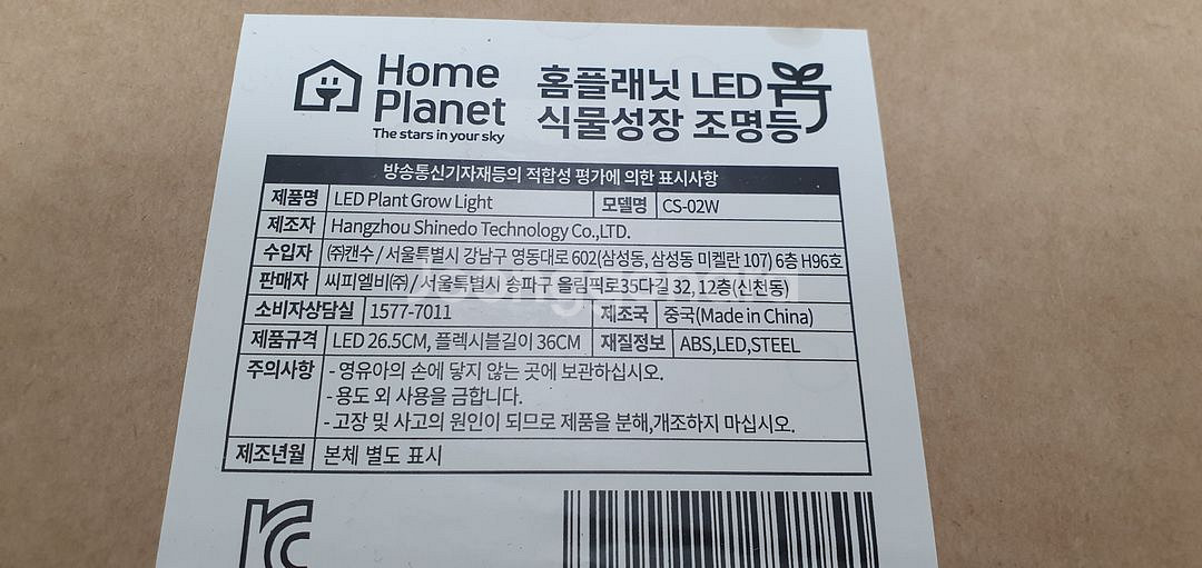 홈플래닛 LED 식물성장 조명등 판매(미사용)--1
