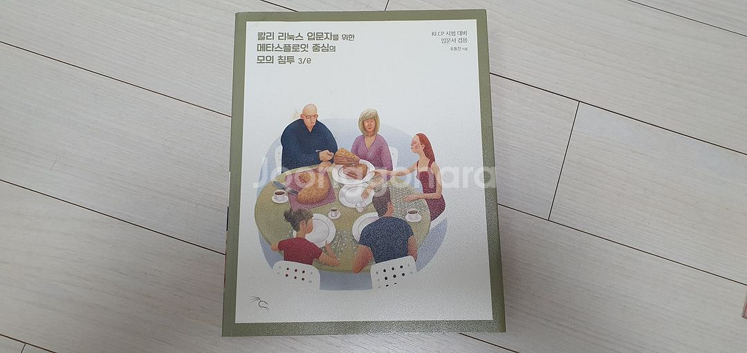 칼리 리눅스 입문자를 위한 메타스플로잇 중심의 모의 침--0