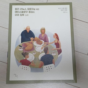 칼리 리눅스 입문자를 위한 메타스플로잇 중심의 모의 침