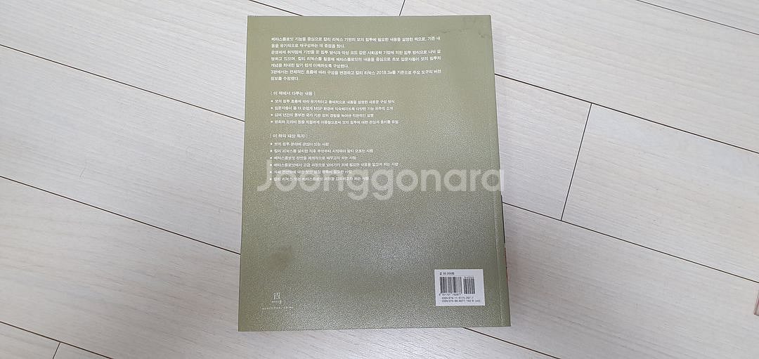 칼리 리눅스 입문자를 위한 메타스플로잇 중심의 모의 침--1